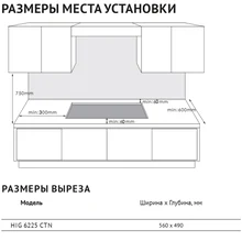 Комбинированная варочная панель HIG 6225 CTN — фотография 5