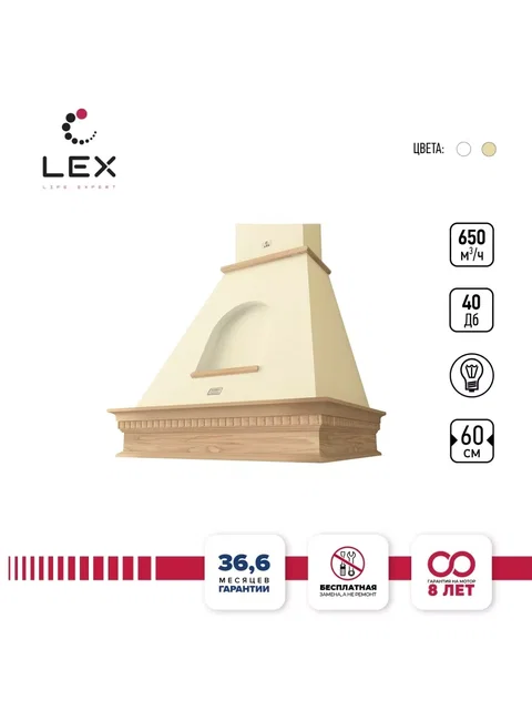 Вытяжка кухонная рустика LEX ANCONA 600 Ivory