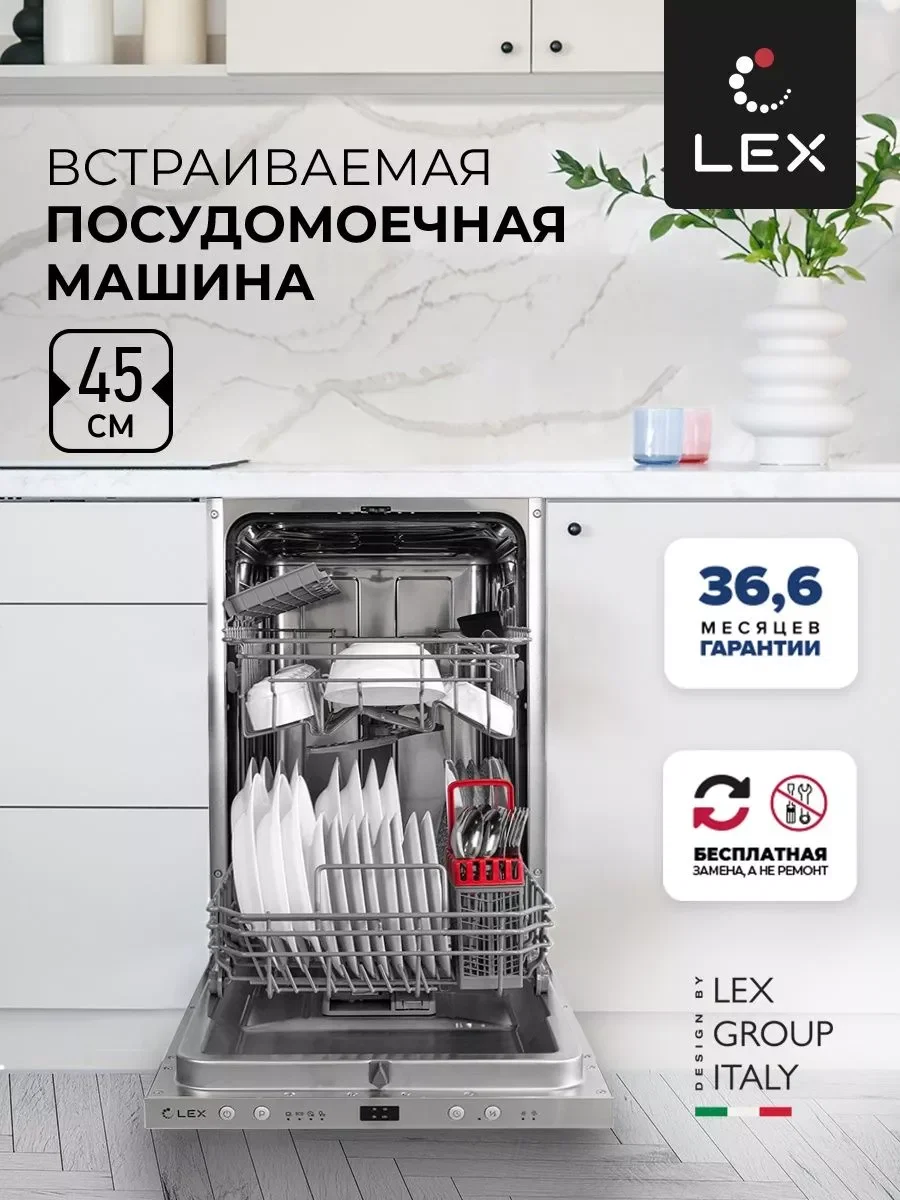 Посудомоечная машина встраиваемая LEX PM 4542 B — фотография 1