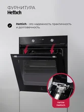 Духовой шкаф встраиваемый LEX EDP 671 BL MAX — фотография 3