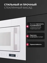 Микроволновая печь встраиваемая LEX BIMO 20.07N WHITE — фотография 5