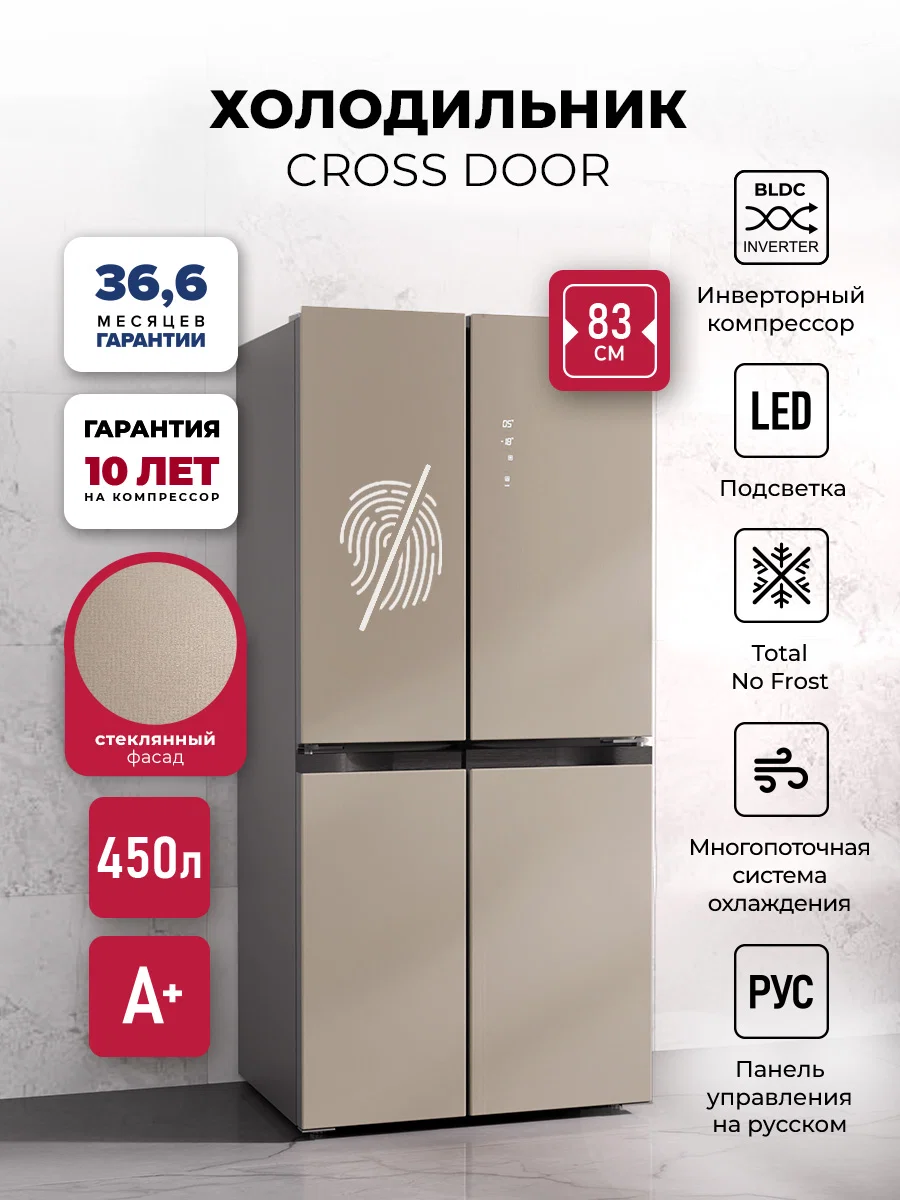 Холодильник трехкамерный отдельностоящий с инвертором LEX LCD450 brown satin — фотография 1