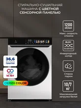 Стирально-сушильная машина с инвертором и паром LEX LWM10712WID color — фотография 1