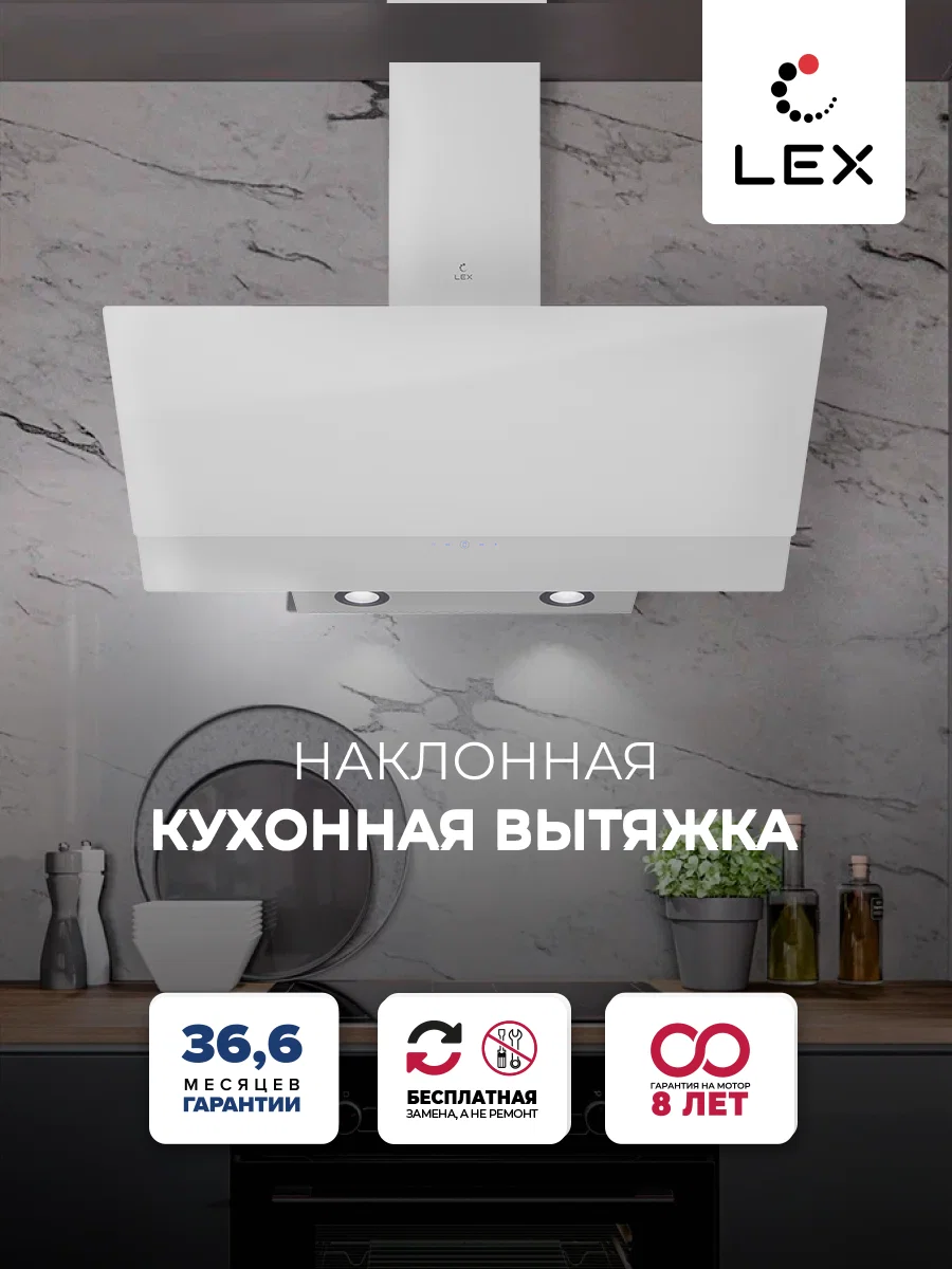 Вытяжка кухонная наклонная LEX ARIA 900 WHITE — фотография 1