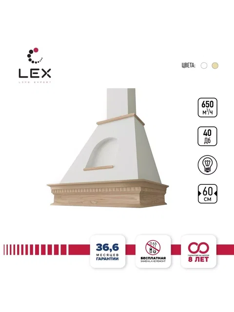 Вытяжка кухонная рустика LEX ANCONA 600 White