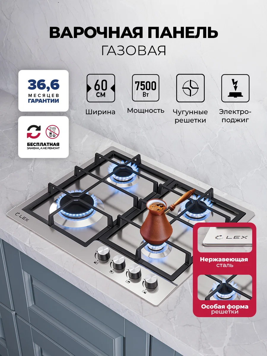 Варочная панель газовая LEX GVS 642 IX — фотография 1