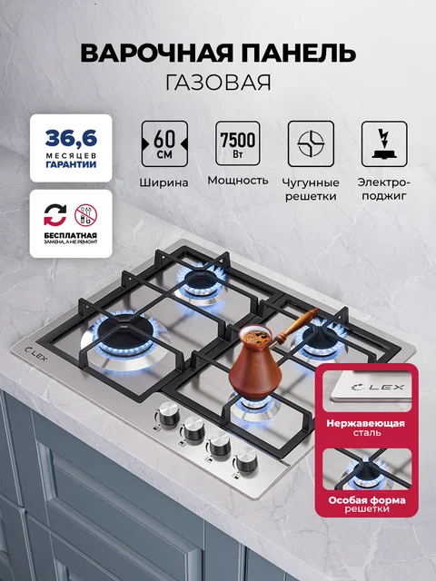 Варочная панель газовая LEX GVS 642 IX
