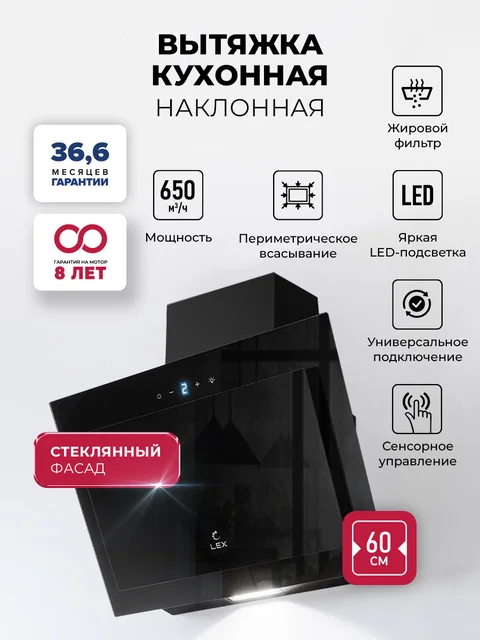 Вытяжка кухонная наклонная LEX Mio GS 600 Black