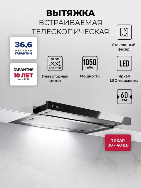 Вытяжка кухонная встраиваемая LEX HERMES G 600 BLACK