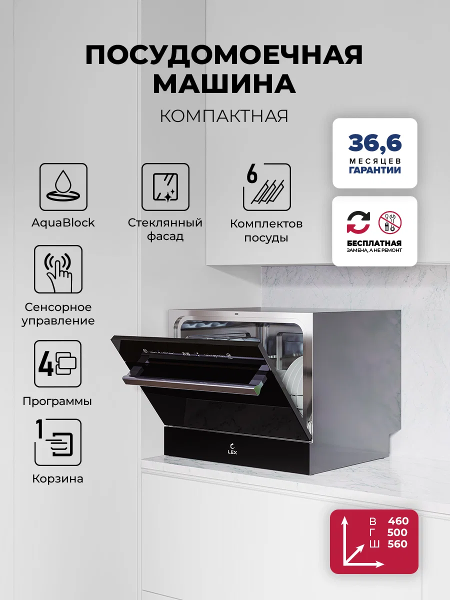 Посудомоечная машина отдельностоящая LEX DW4541BL Compact — фотография 1