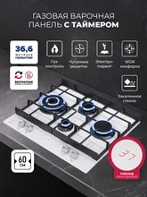 Варочная панель газовая с сенсорным таймером LEX GVG 644 T WH — фотография 1