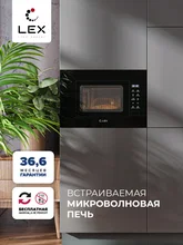Микроволновая печь встраиваемая LEX BIMO 20.02 BL — фотография 1