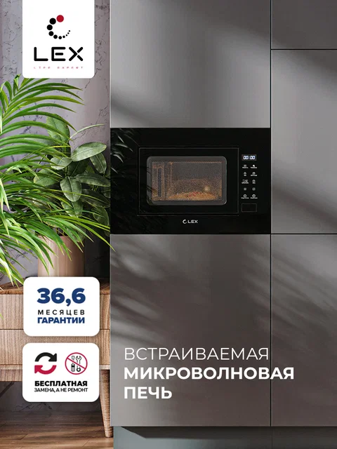 Микроволновая печь встраиваемая LEX BIMO 20.02 BL