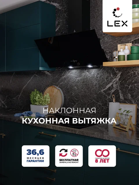 Вытяжка кухонная наклонная LEX ARIA 900 BLACK