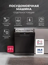 Посудомоечная машина отдельностоящая LEX DW6063N BL — фотография 2