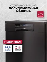 Посудомоечная машина отдельностоящая LEX DW6063N BL — фотография 1