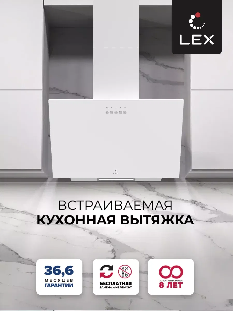 Вытяжка кухонная наклонная LEX MOZA 500 White — фотография 1