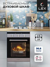 Духовой шкаф встраиваемый LEX EDM 4570 IX — фотография 1