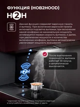Варочная панель индукционная с инвертором и беспроводной связью с вытяжкой LEX EVI 641C I BL — фотография 2
