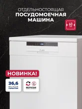 Посудомоечная машина отдельностоящая LEX DW6062N WH — фотография 1