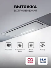 Вытяжка кухонная встраиваемая LEX HYPER 900 GS Inverter WH — фотография 1
