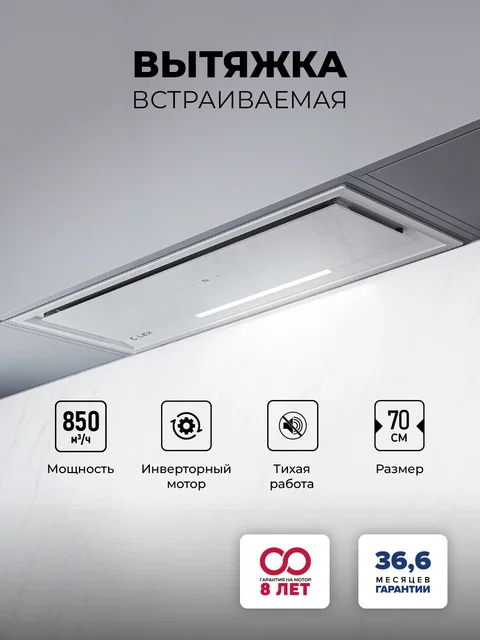 Вытяжка кухонная встраиваемая LEX HYPER 900 GS Inverter WH