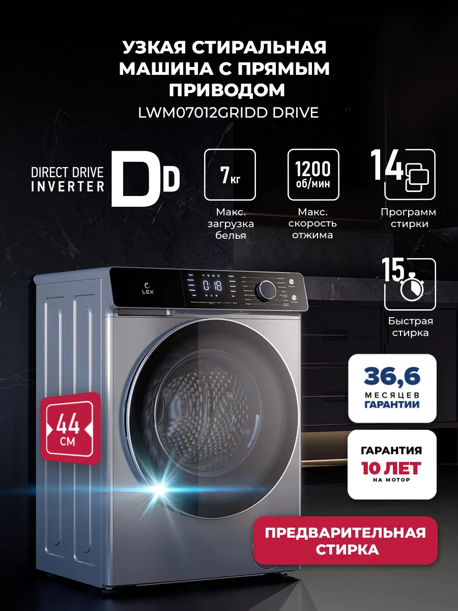 Стиральная машина с инвертором и паром LEX LWM07012GRIDD drive — фотография 1