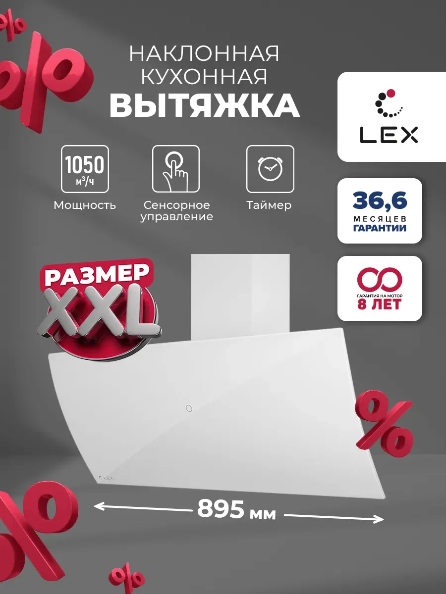 Вытяжка кухонная наклонная LEX Plaza GS 900 White — фотография 1