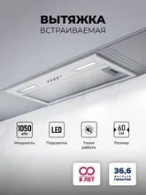 Вытяжка кухонная встраиваемая LEX HYPER 600 WH — фотография 1