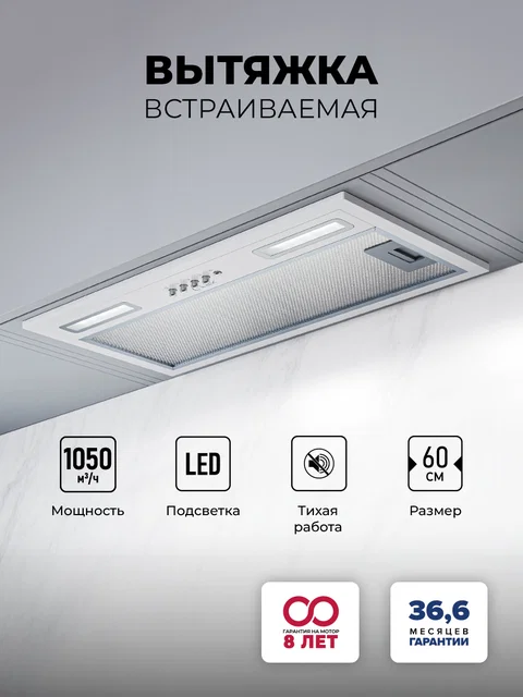 Вытяжка кухонная встраиваемая LEX HYPER 600 WH
