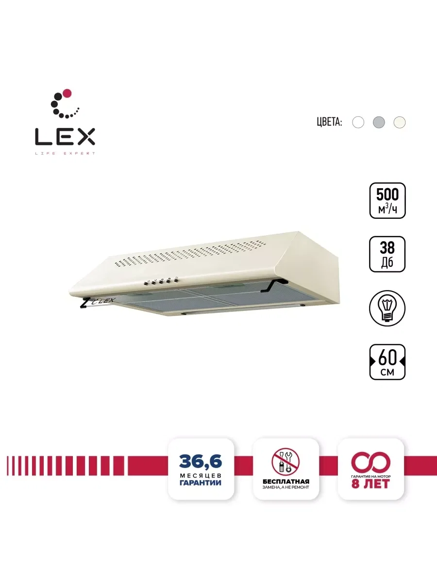Вытяжка кухонная плоская LEX Simple 600 Ivory Light (Белый Антик) — фотография 1