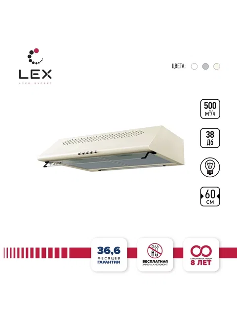 Вытяжка кухонная плоская LEX Simple 600 Ivory Light (Белый Антик)