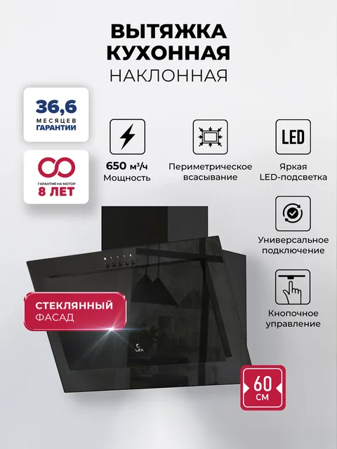 Вытяжка кухонная наклонная LEX Mio G 600 Black