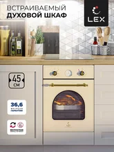 Духовой шкаф встраиваемый LEX EDM 4570 C IV — фотография 1