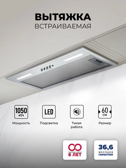 Вытяжка кухонная встраиваемая LEX HYPER 600 IX
