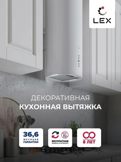 Вытяжка кухонная декоративная LEX GAMMA 350 WHITE