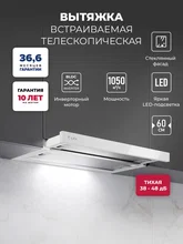 Вытяжка кухонная встраиваемая LEX HERMES G 600 WHITE — фотография 1