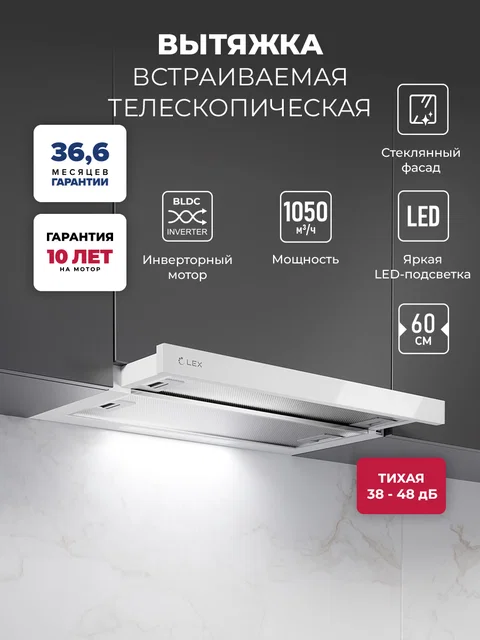 Вытяжка кухонная встраиваемая LEX HERMES G 600 WHITE
