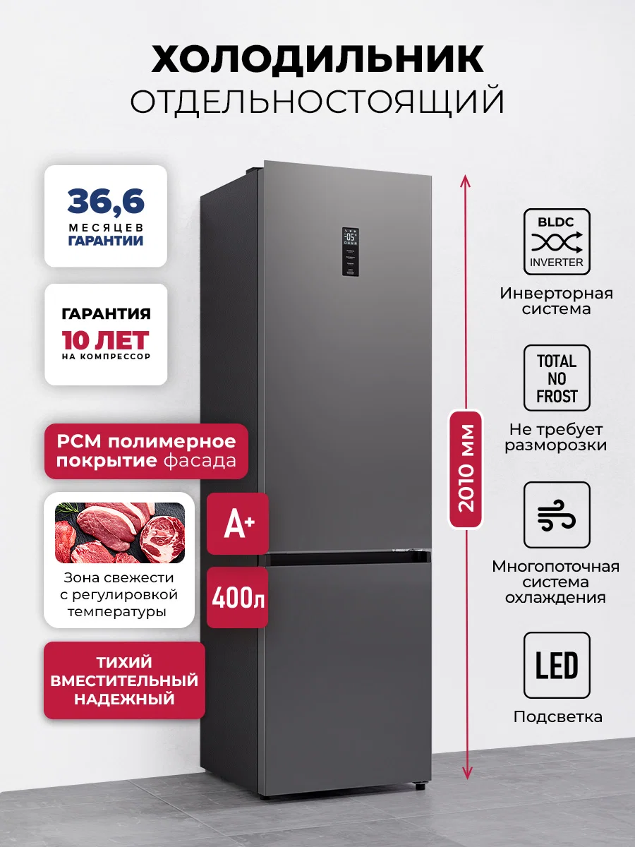 Холодильник отдельностоящий с инвертором LEX LKB400GRID — фотография 1