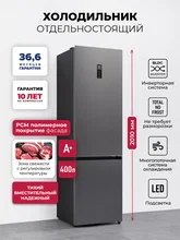 Холодильник отдельностоящий с инвертором LEX LKB400GRID — фотография 1