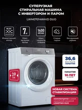 Узкая стиральная машина с инвертором и паром LEX LWM07014WHID duo — фотография 1