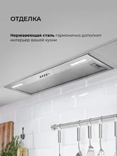 Вытяжка кухонная встраиваемая LEX HYPER 900 Inverter IX — фотография 5