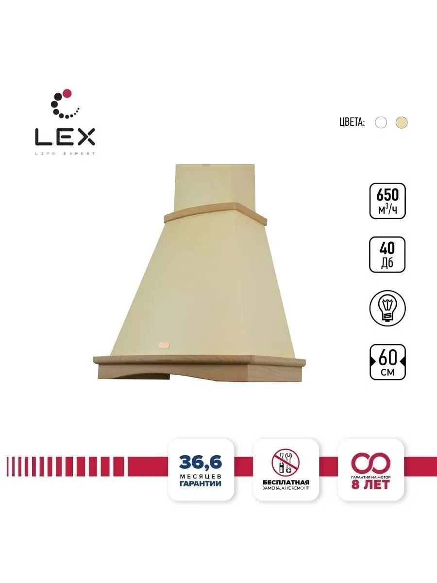 Вытяжка кухонная рустика LEX ASTORIA 600 Ivory — фотография 1