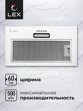 Вытяжка кухонная встраиваемая LEX GS Bloc Light 600 White — фотография 2