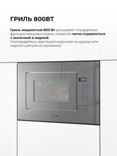 Микроволновая печь встраиваемая LEX BIMO 20.01 Grey — фотография 3