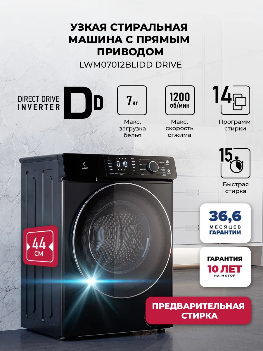 Стиральная машина с инвертором и паром LEX LWM07012BLIDD drive — фотография 1