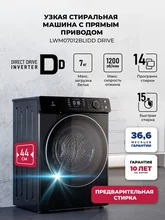 Стиральная машина с инвертором и паром LEX LWM07012BLIDD drive — фотография 1