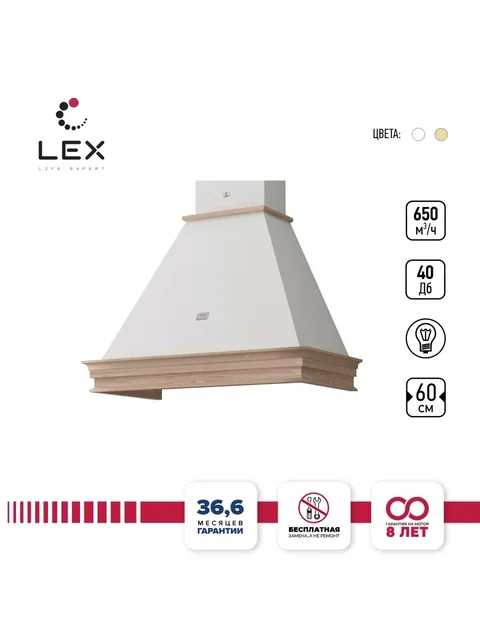 Вытяжка кухонная рустика LEX VERONA 600 White