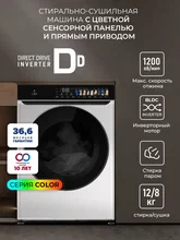 Стирально-сушильная машина с инвертором и паром LEX LWM12812WIDD color — фотография 1