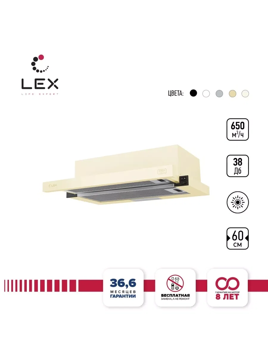 Вытяжка кухонная встраиваемая LEX Hubble 600 Ivory — фотография 1